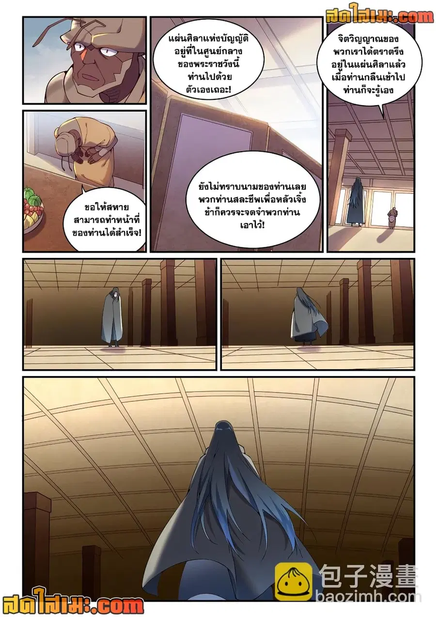 Bailian Chengshen ตอนที่ 899 หน้า 8