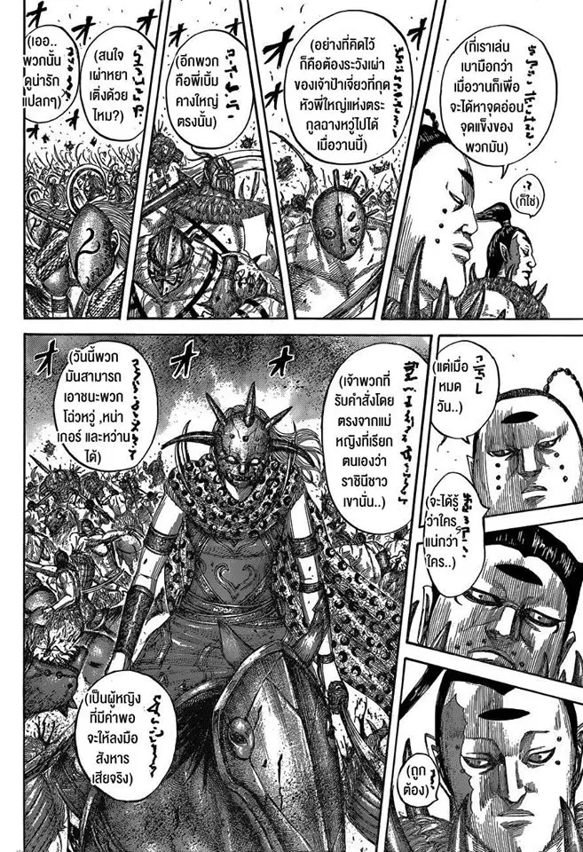 Kingdom ตอนที่ 538 หน้า 16