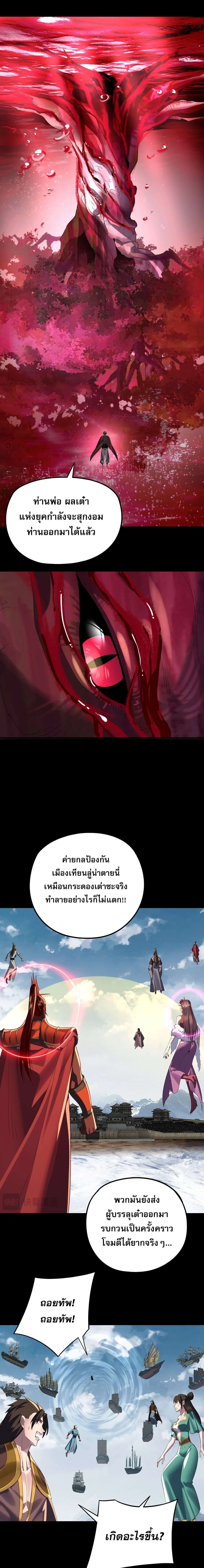 Villain is here ตอนที่ 242 หน้า 11