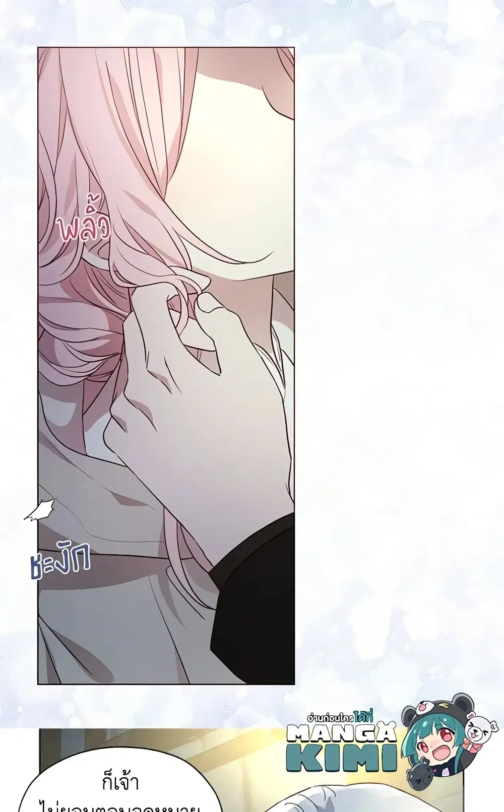 Seduce the Villain’s Father ตอนที่ 85 หน้า 29