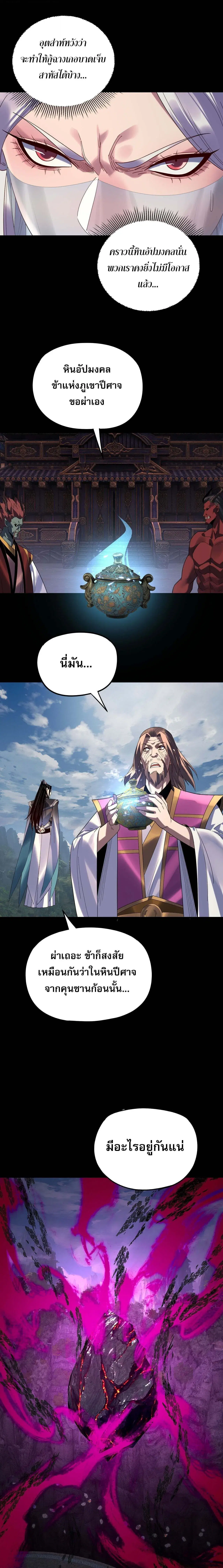 Villain is here ตอนที่ 266 หน้า 14