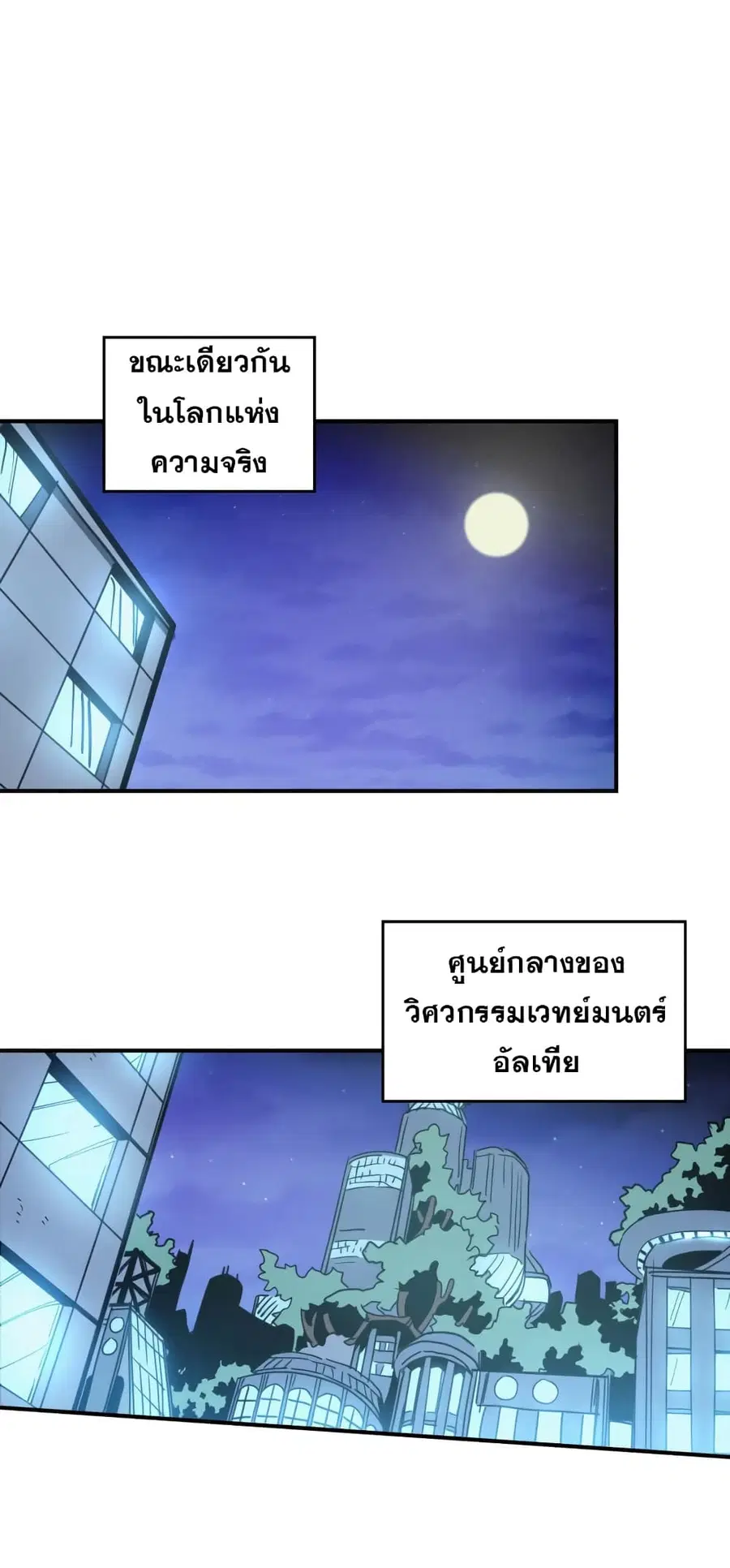A Returner’s Magic Should Be Special ตอนที่ 124 หน้า 60