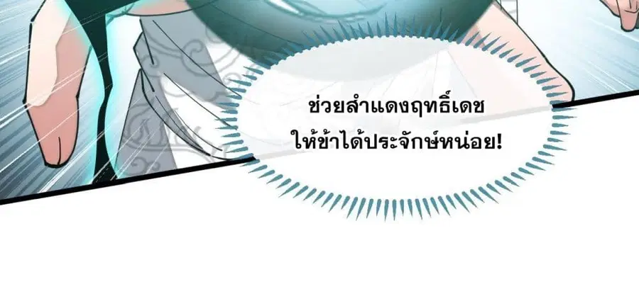 I’m Really Not the Son of Luck ตอนที่ 41 หน้า 40