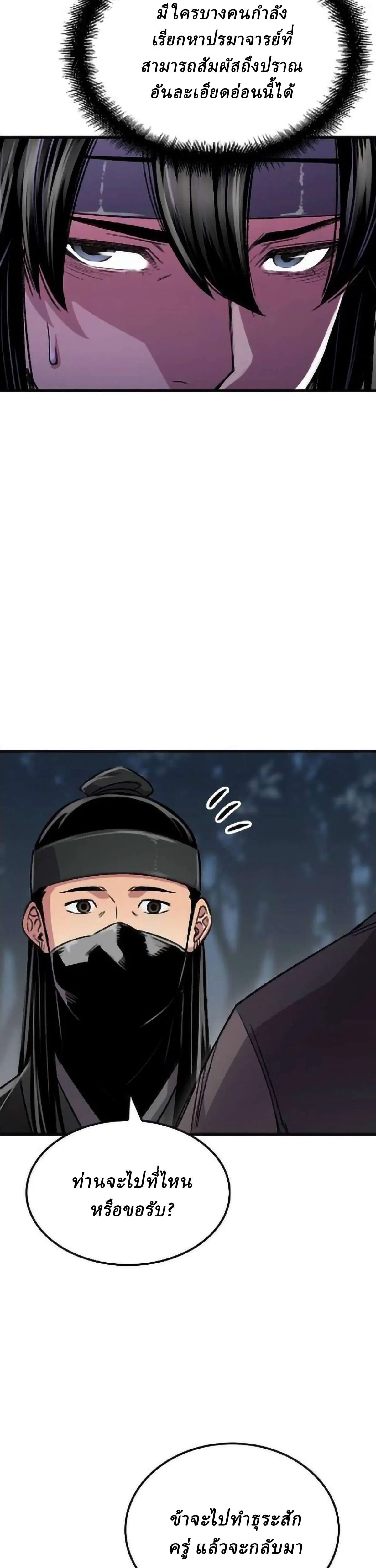 Reborn As The Heavenly Demon ตอนที่ 95 หน้า 25
