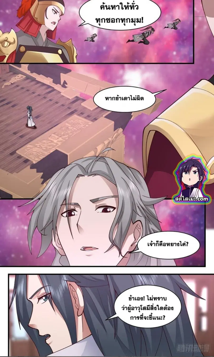 Martial Peak ตอนที่ 2756 หน้า 7