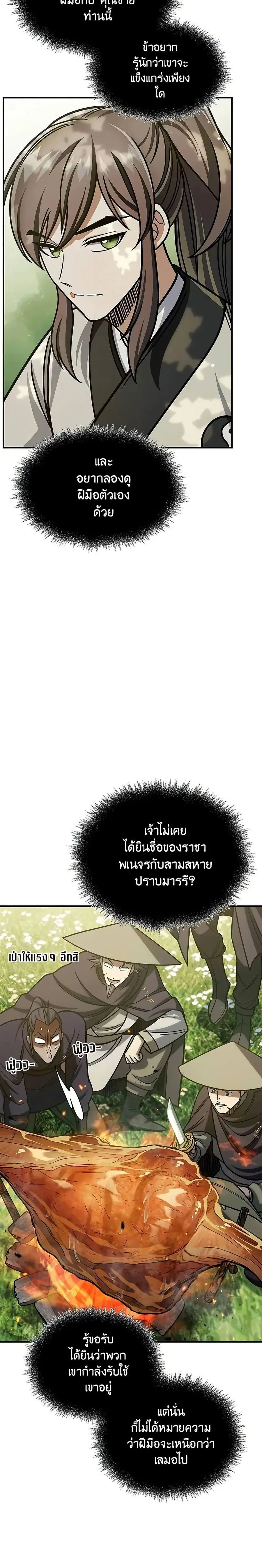 Heavenly Grand Archive’s Young Master ตอนที่ 128 หน้า 45