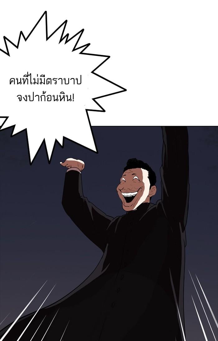 Lookism ตอนที่ 136 หน้า 90