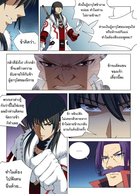 God of Martial Arts ตอนที่ 32 หน้า 5