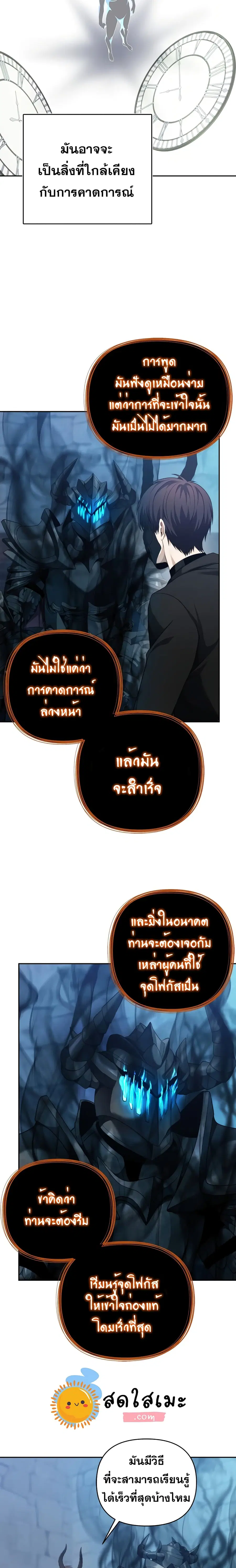 Ranker Who Lives A Second Time ตอนที่ 82 หน้า 23