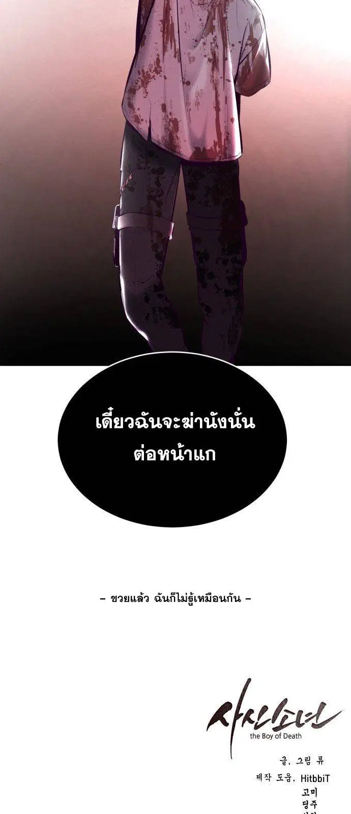 The Boy of Death ตอนที่ 128 หน้า 99