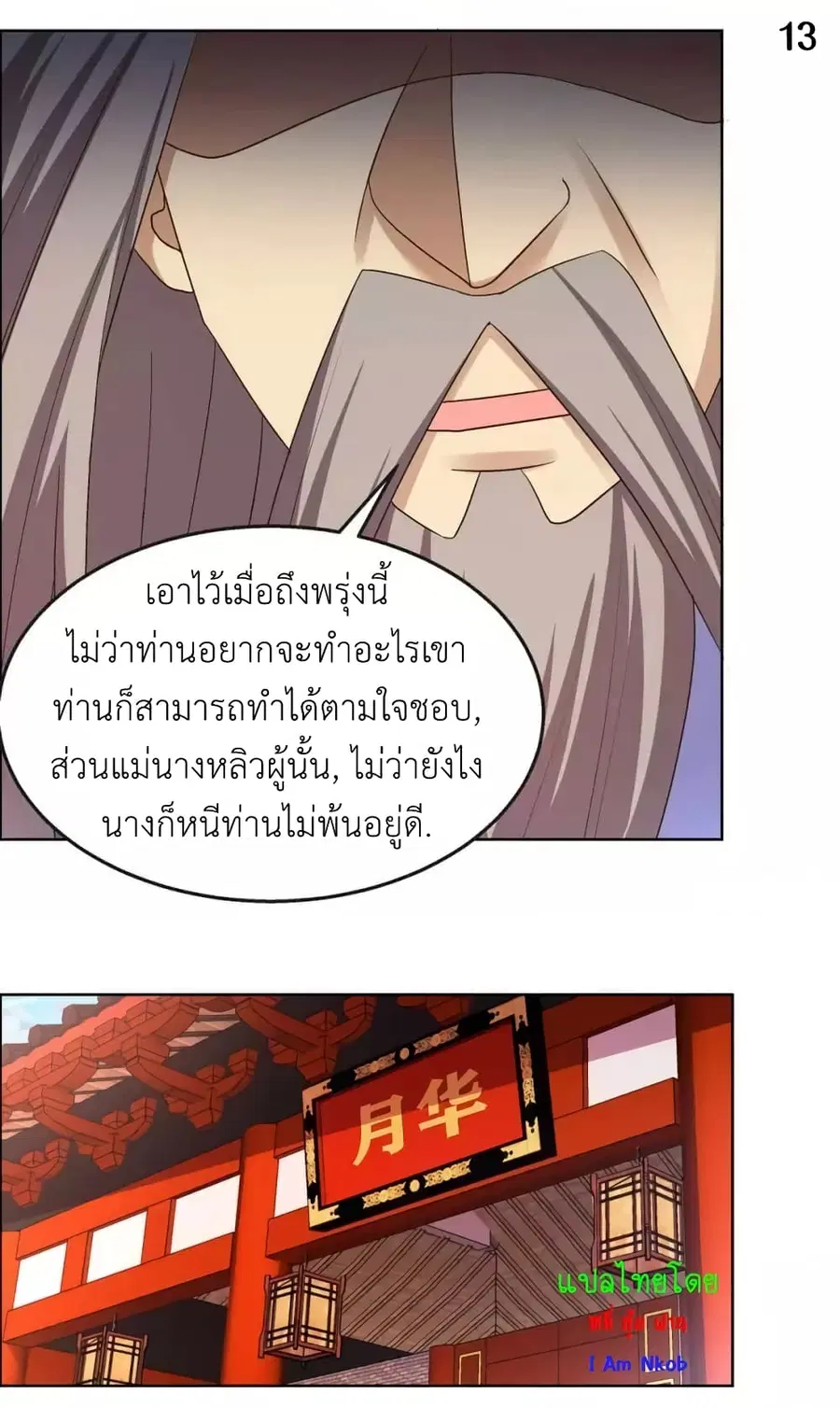 Above All Gods ตอนที่ 164 หน้า 15