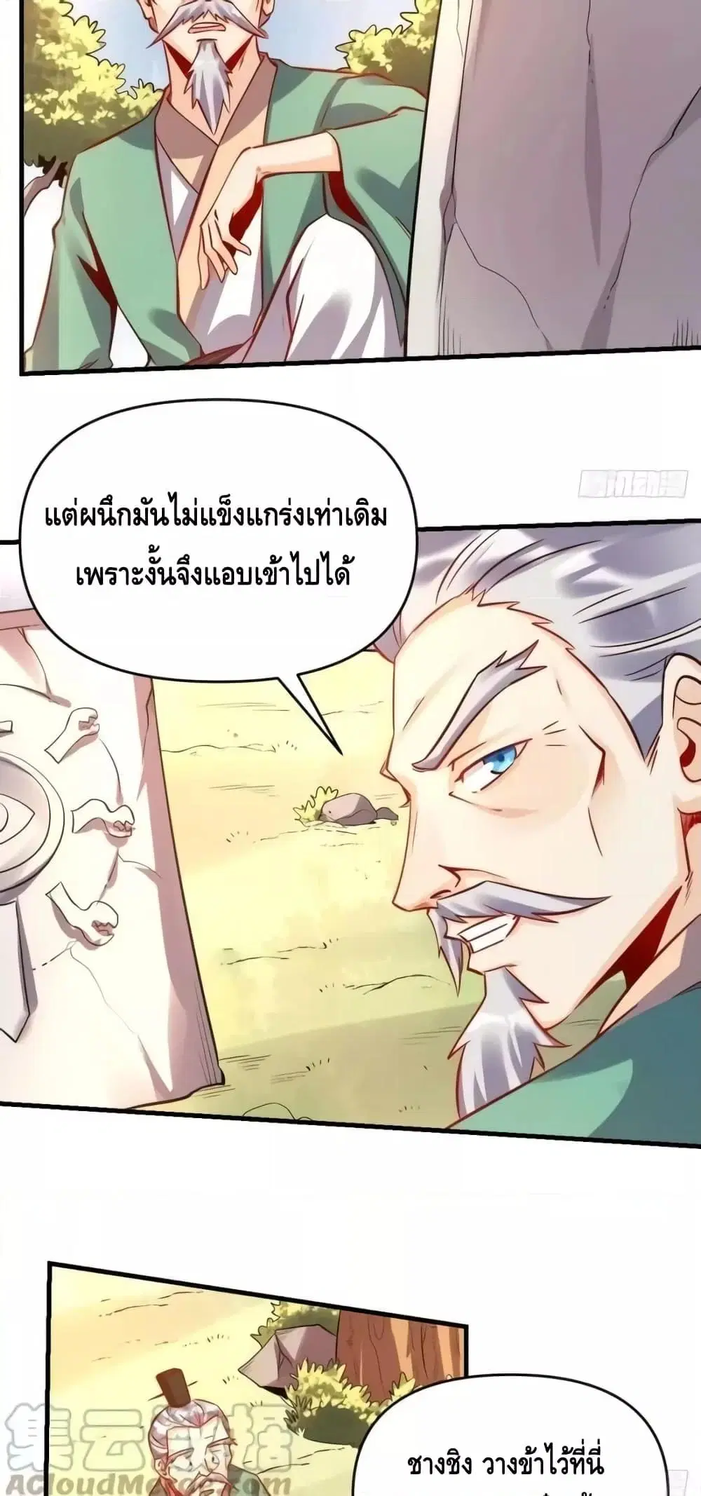It Turns Out That I Am A Big Cultivator ตอนที่ 161 หน้า 5