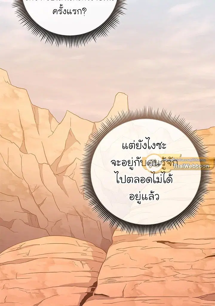Arcane Sniper ตอนที่ 183 หน้า 83