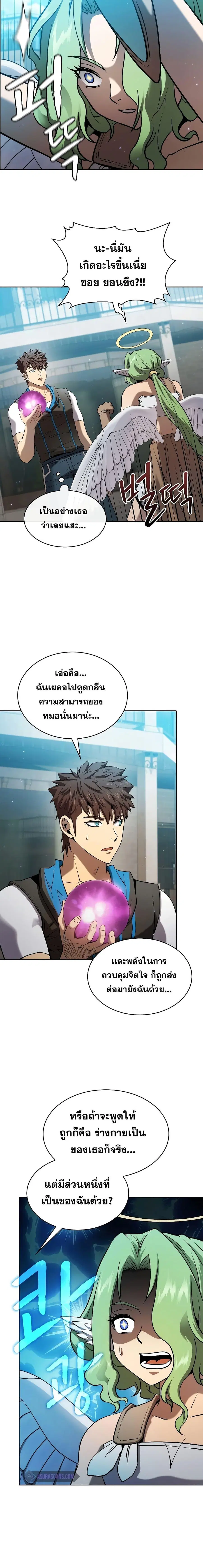 The Constellation That Returned From Hell ตอนที่ 124 หน้า 15