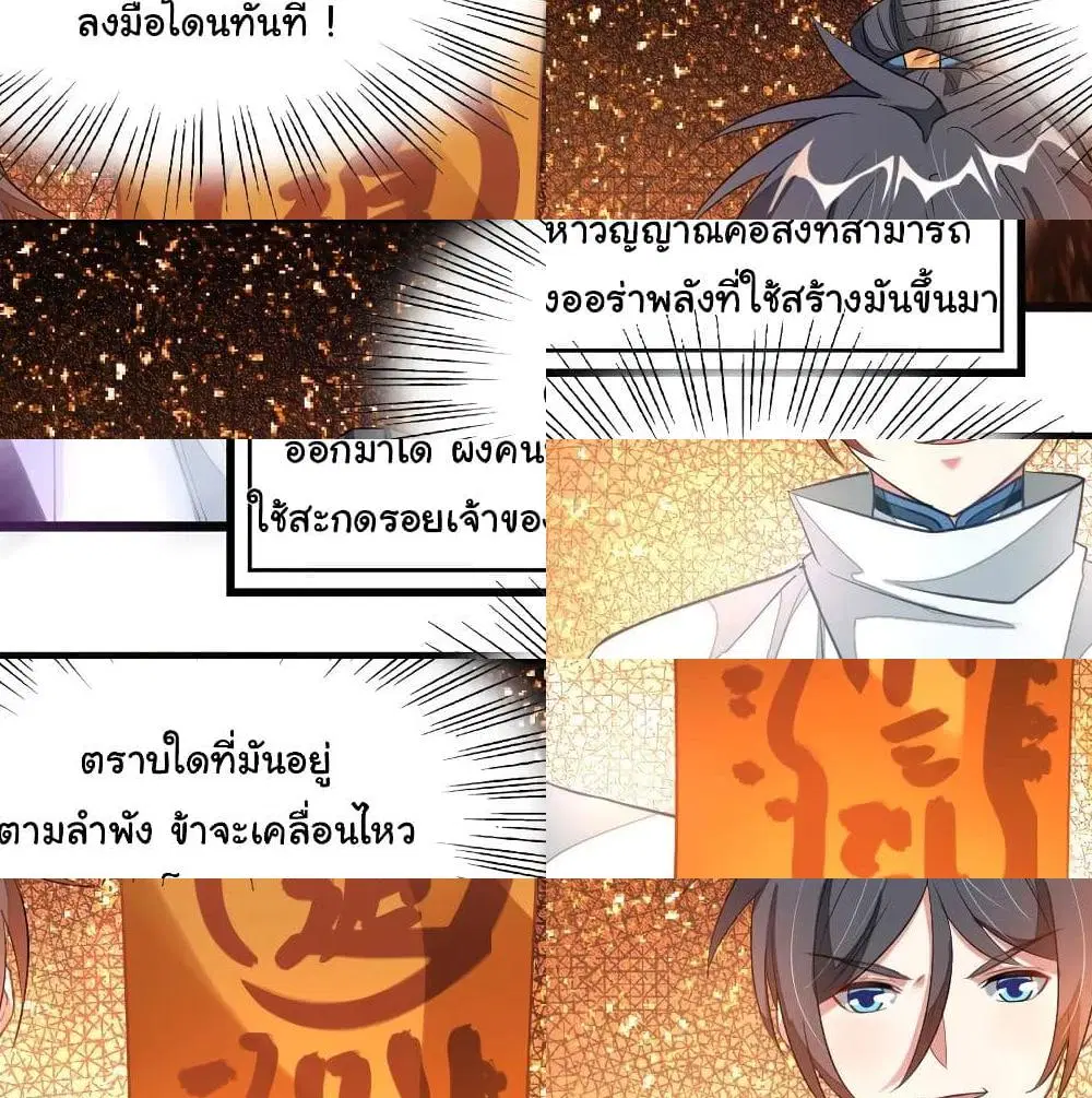 Nine Sun God King ตอนที่ 130 หน้า 6
