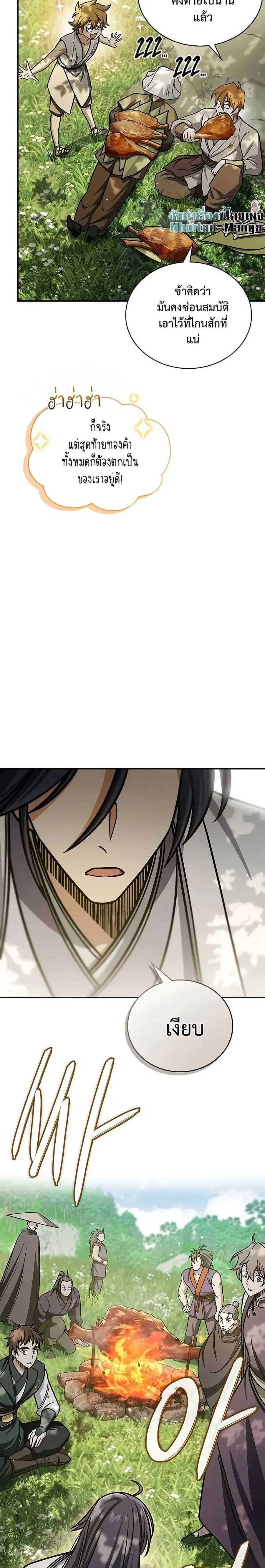 Heavenly Grand Archive’s Young Master ตอนที่ 128 หน้า 37