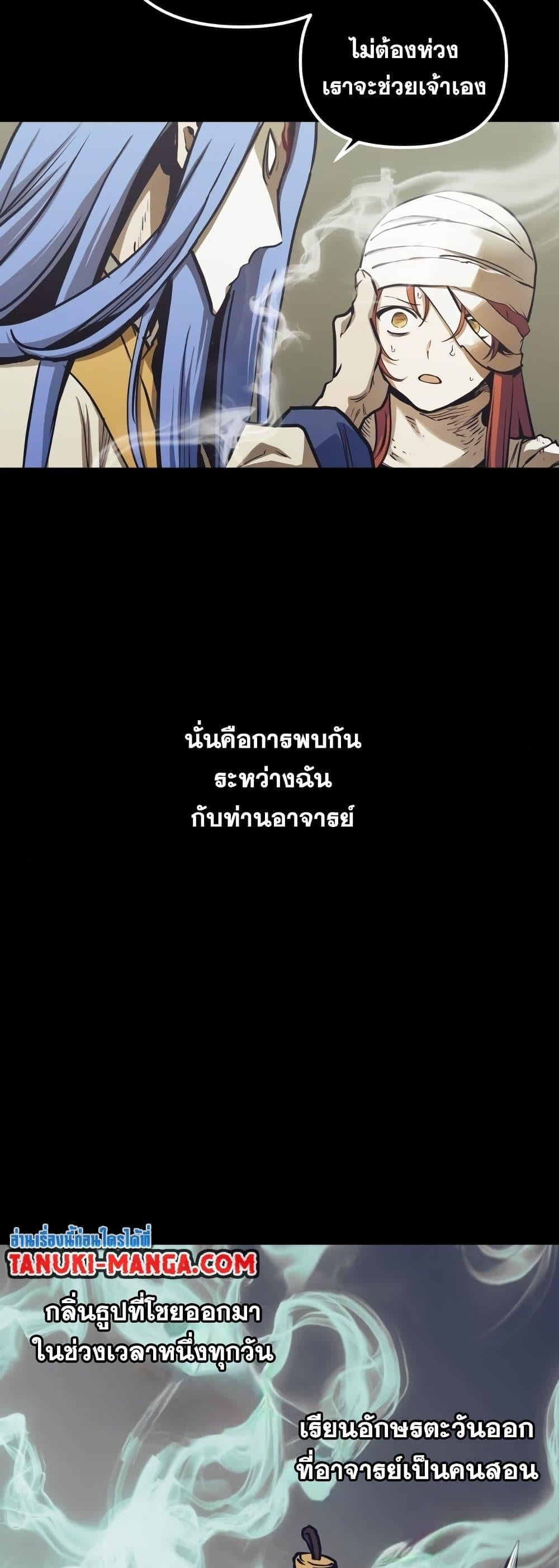 Reincarnation of the Suicidal Battle God เกิดใหม่นักรบพันธุ์ระห่ำ ตอนที่ 92 หน้า 24