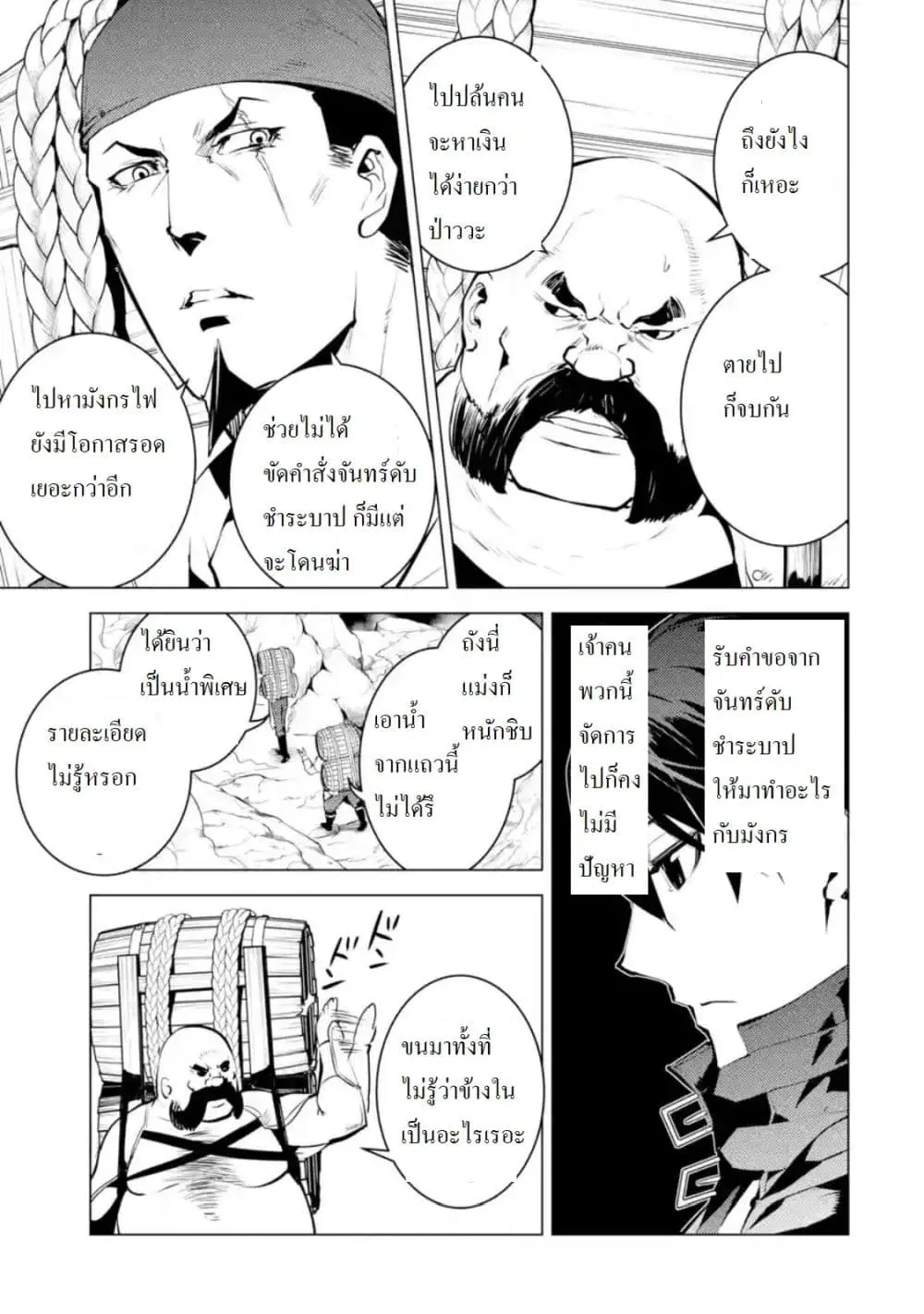 Tensei Kenja no Isekai Life ตอนที่ 18.2 หน้า 6