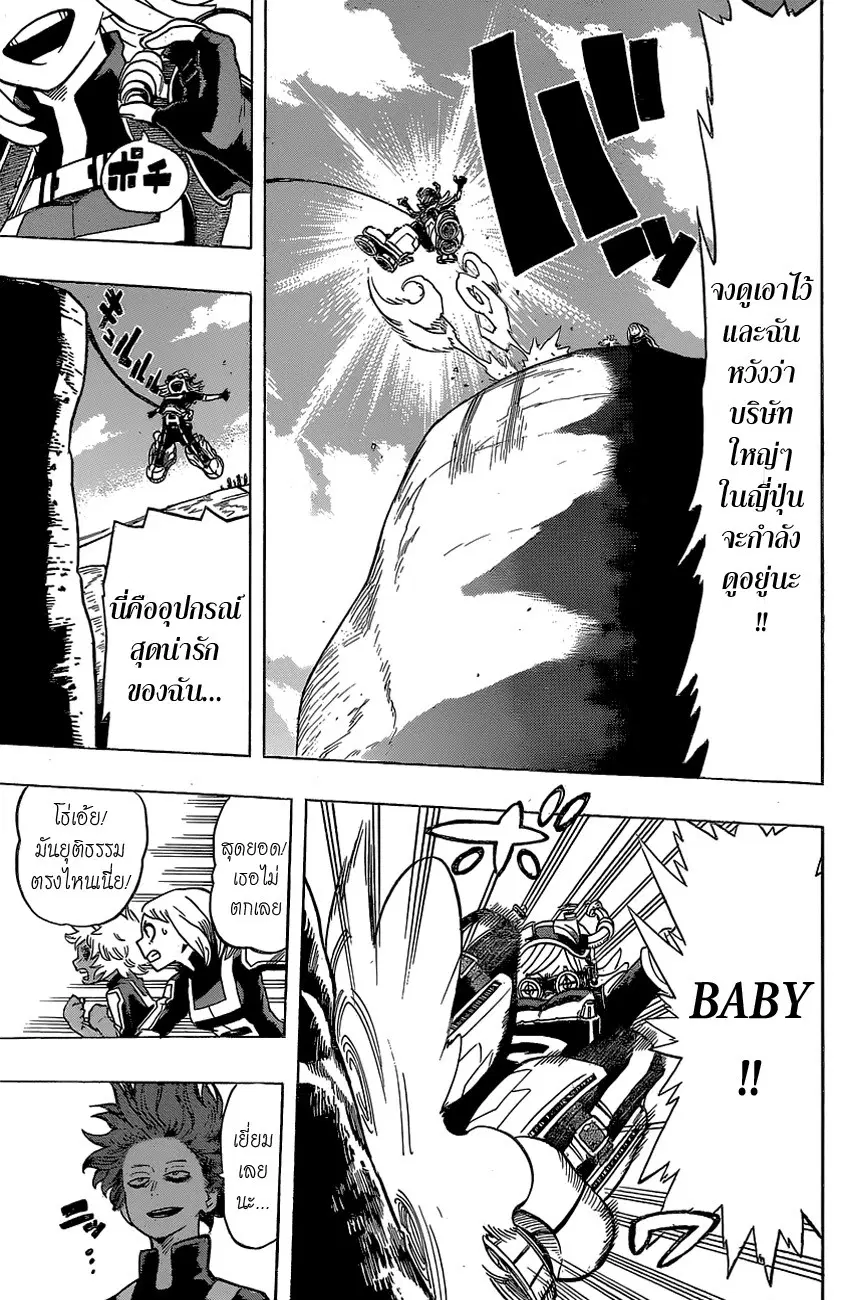 My Hero Academia ตอนที่ 25 หน้า 13