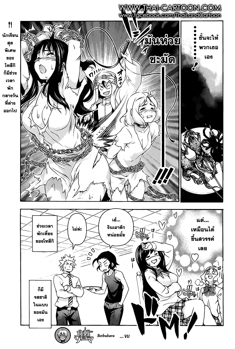Shokugeki no Soma ตอนที่ 117.3 หน้า 5