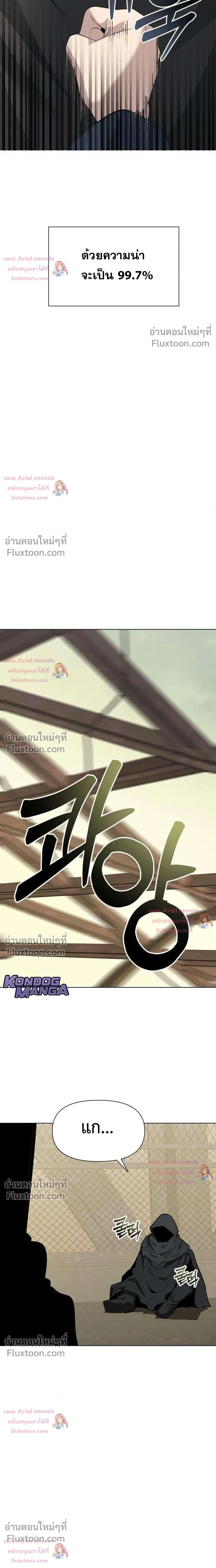 The Postman Walking Through the Apocalypse บุรุษไปรษณีย์ผู้ย่างกรายผ่านวันสิ้นโลก ตอนที่ 24 หน้า 7