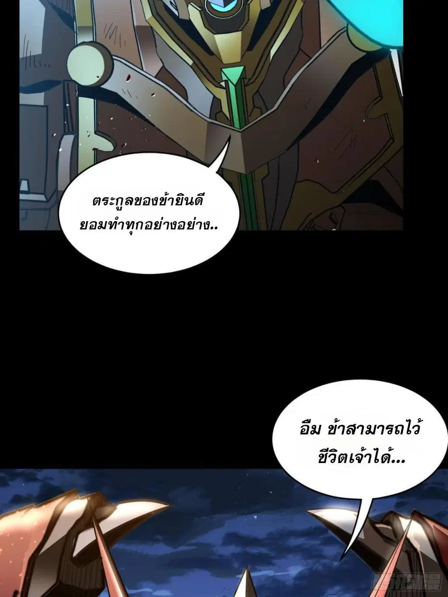 Legend of Star General ตอนที่ 121 หน้า 43