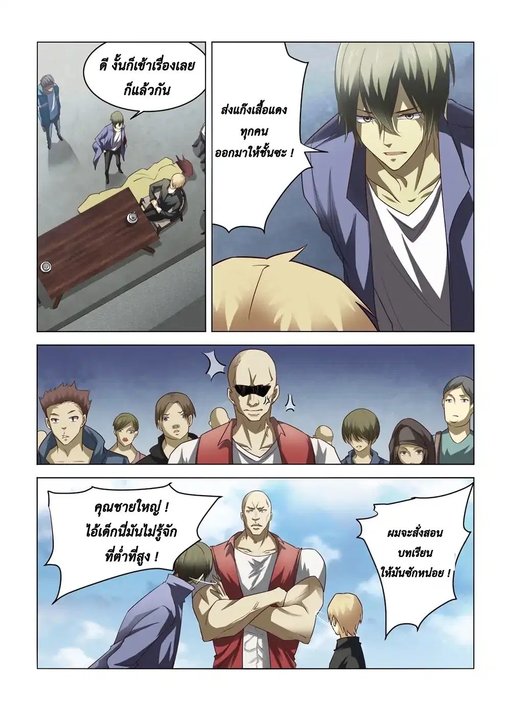 The Last Human ตอนที่ 142 หน้า 13