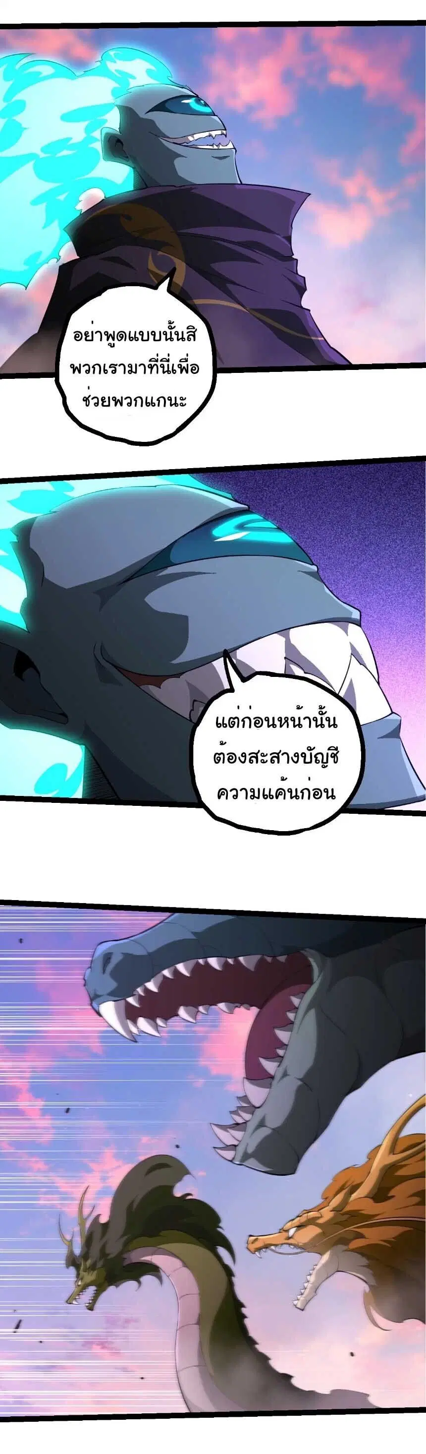 Evolution from the Big Tree ตอนที่ 515 หน้า 22
