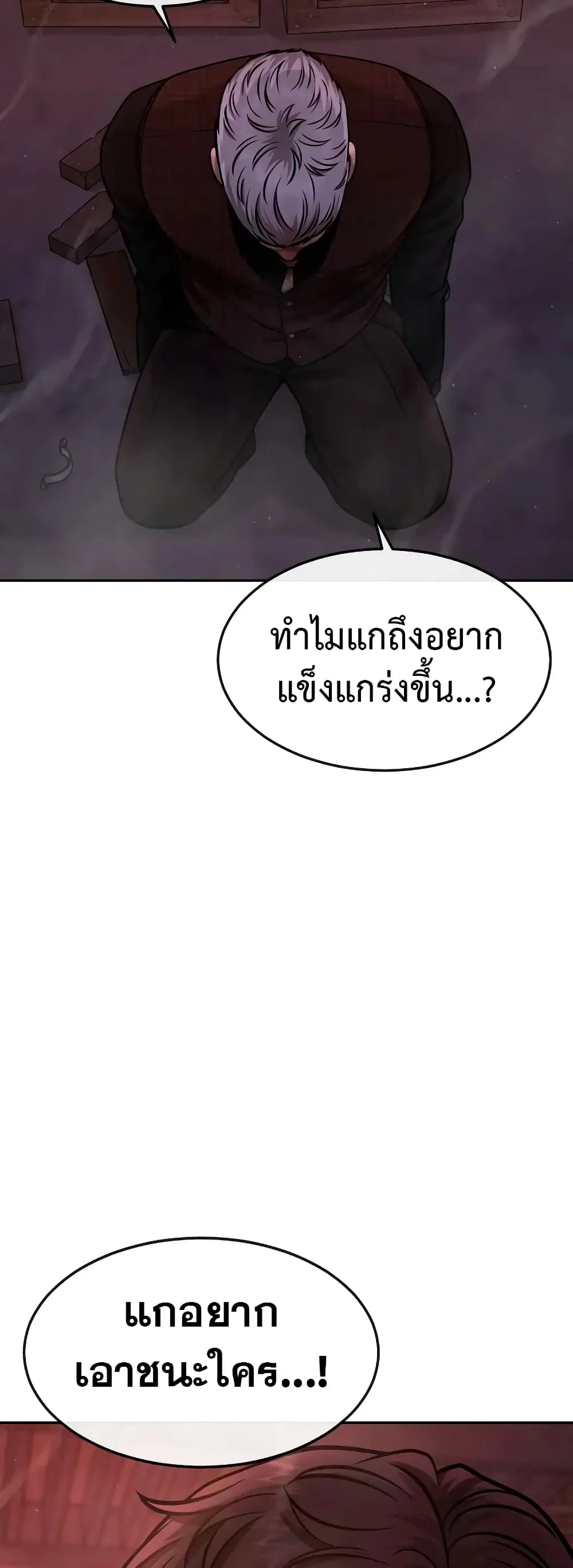 Quest Supremacy ตอนที่ 100 หน้า 44