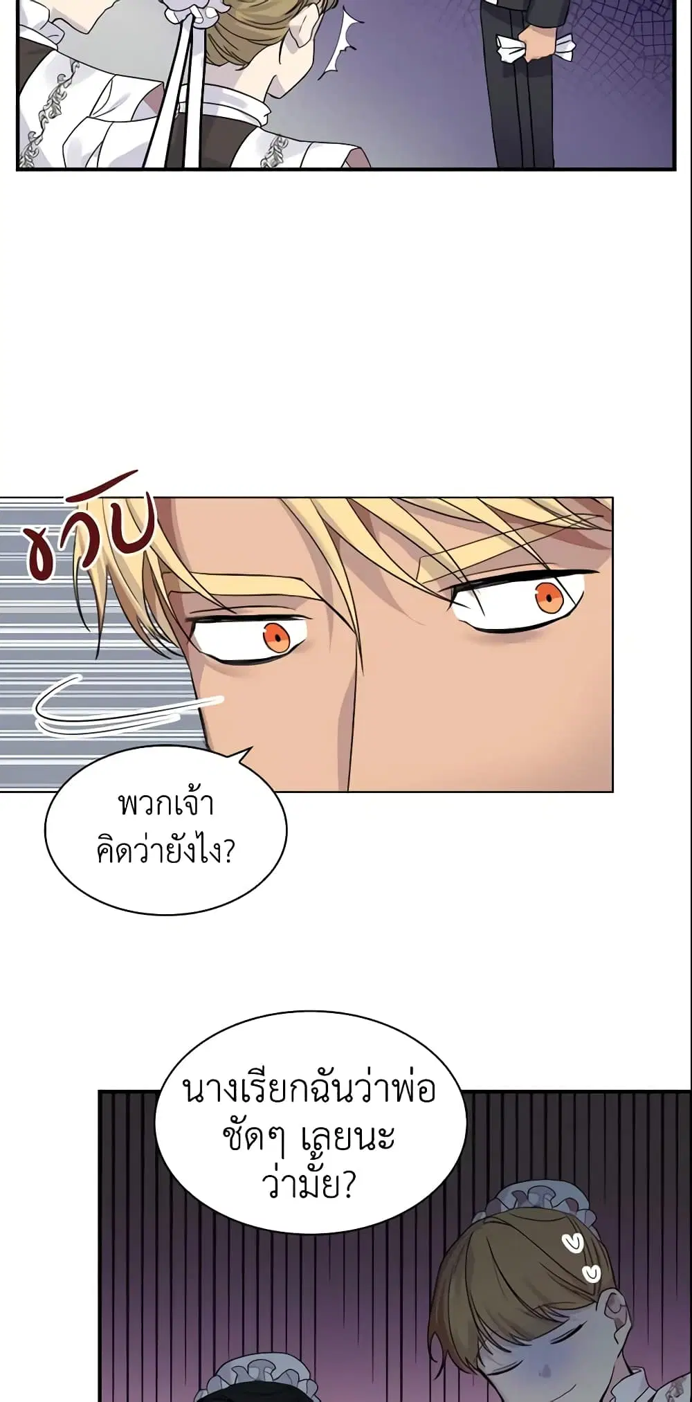 The Beloved Little Princess ตอนที่ 6 หน้า 6