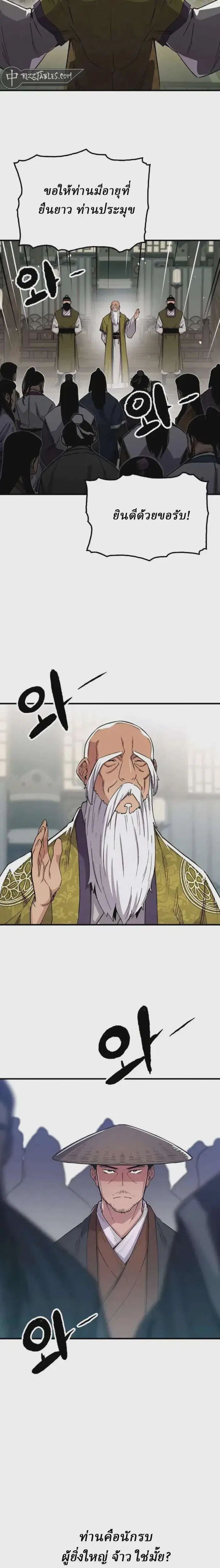 Reborn As The Heavenly Demon ตอนที่ 70 หน้า 23