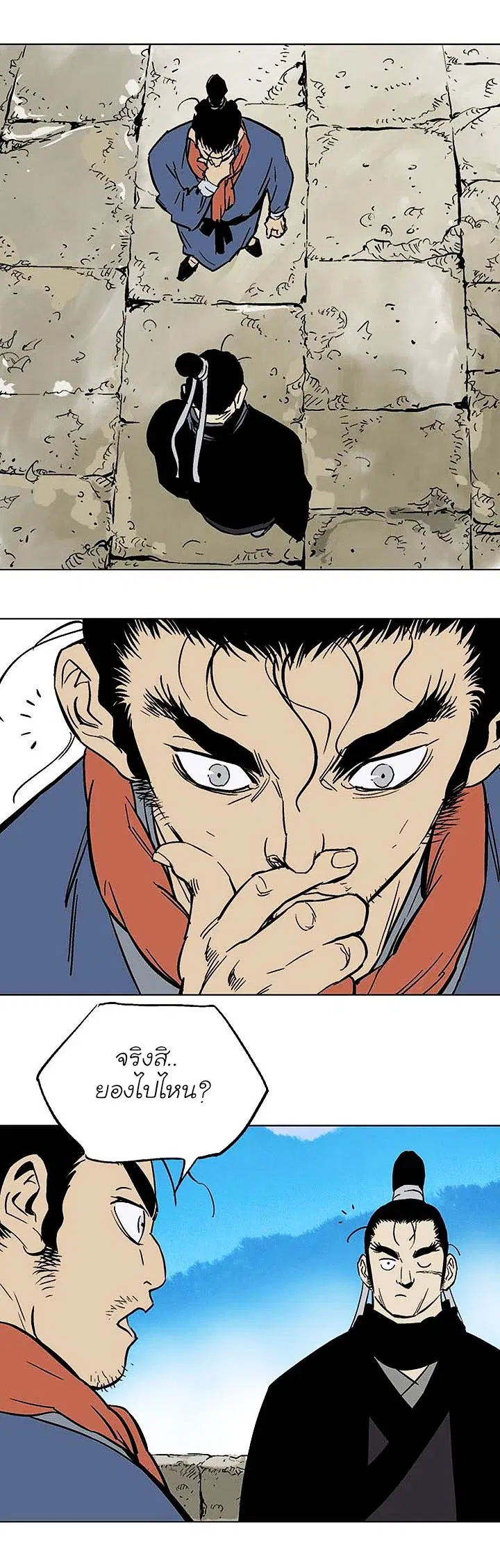 Gosu ตอนที่ 145 หน้า 28