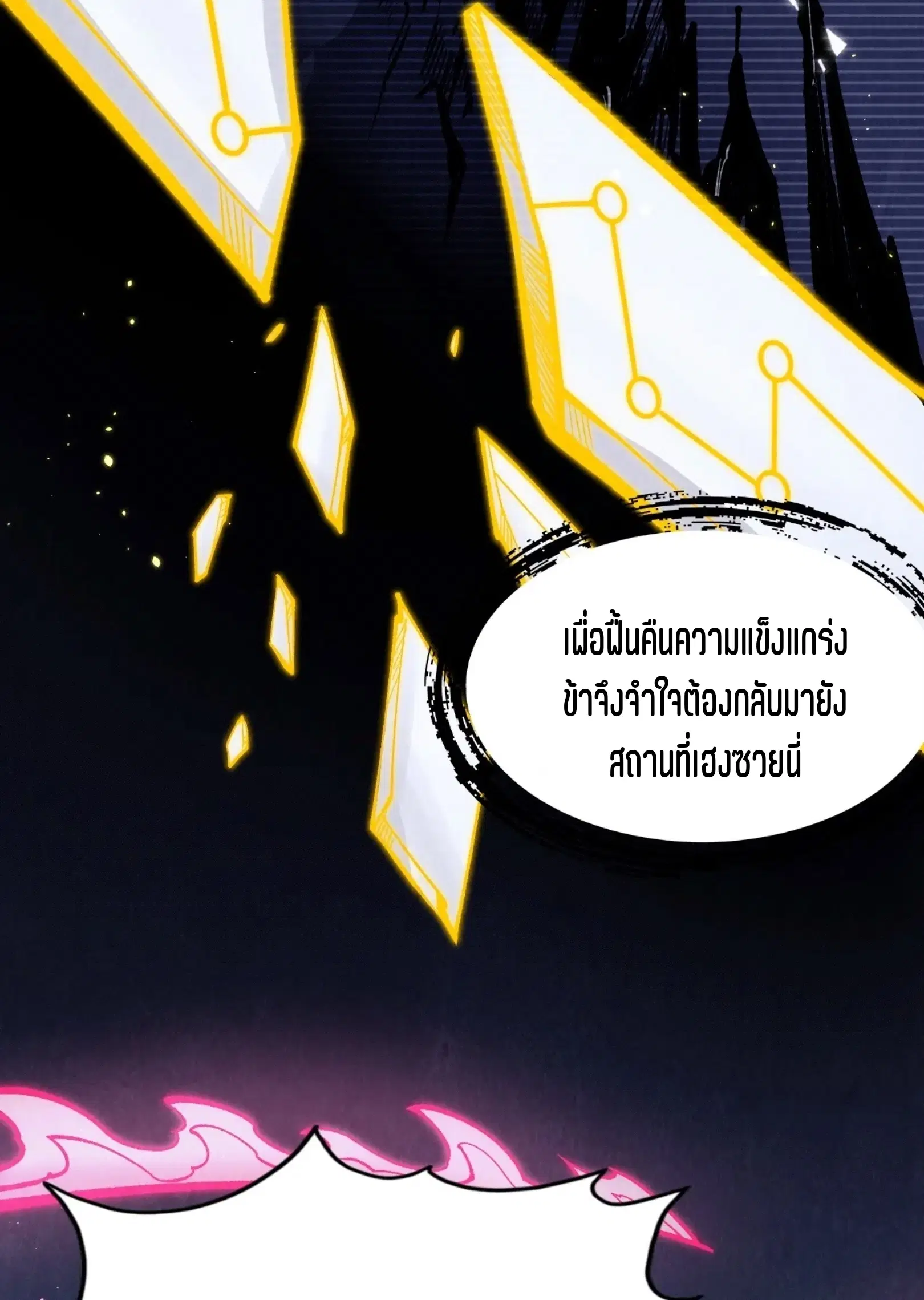 The Eternal Supreme ตอนที่ 263 หน้า 25