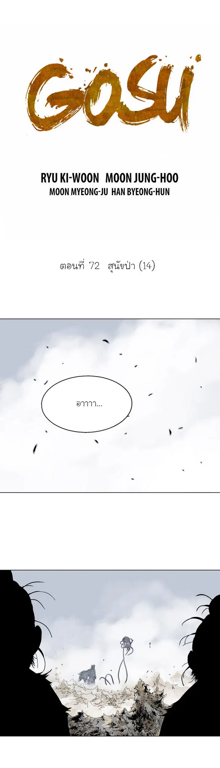 Gosu ตอนที่ 72 หน้า 2