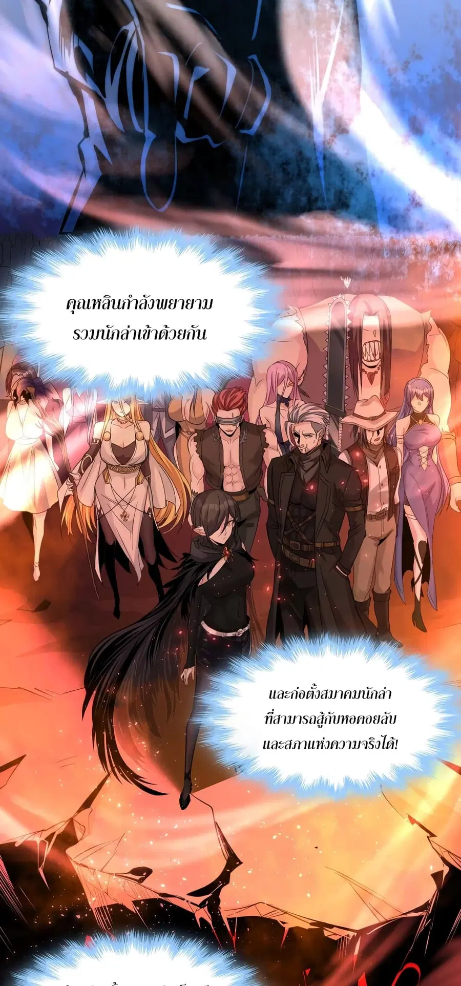 I’m Really Not the Evil God’s Lackey ตอนที่ 93 หน้า 36