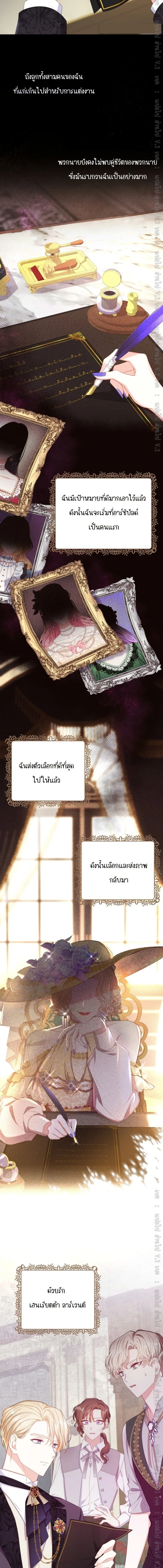 The Maid Wants to Quit Within the Reverse Harem Game – เมดอยากลาออกในเกมฮาเร็มย้อนกลับ ตอนที่ 11 หน้า 6