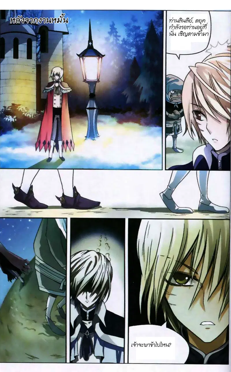 Panlong ตอนที่ 67 หน้า 9