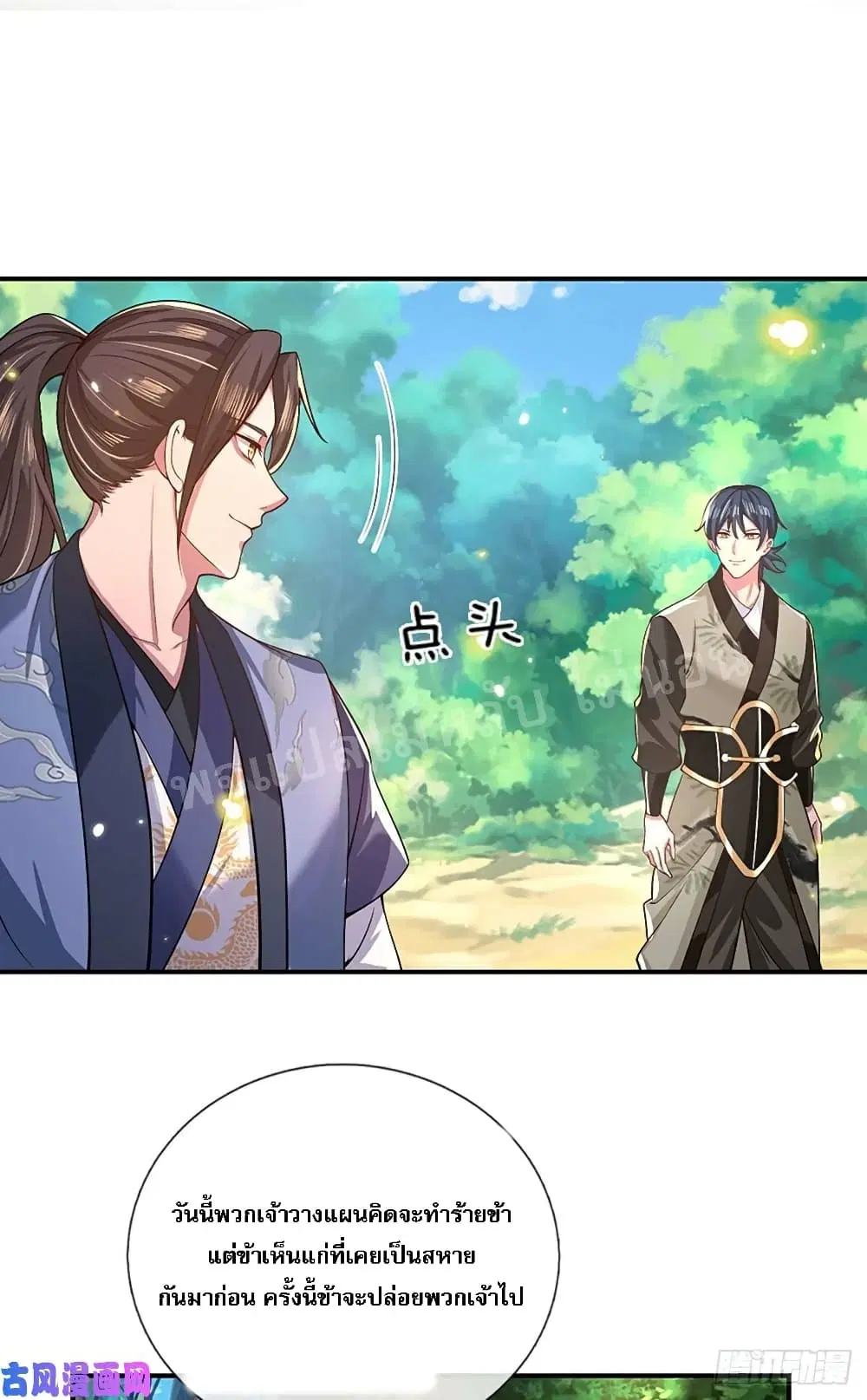 Royal God of War, Rising Dragon ตอนที่ 49 หน้า 20