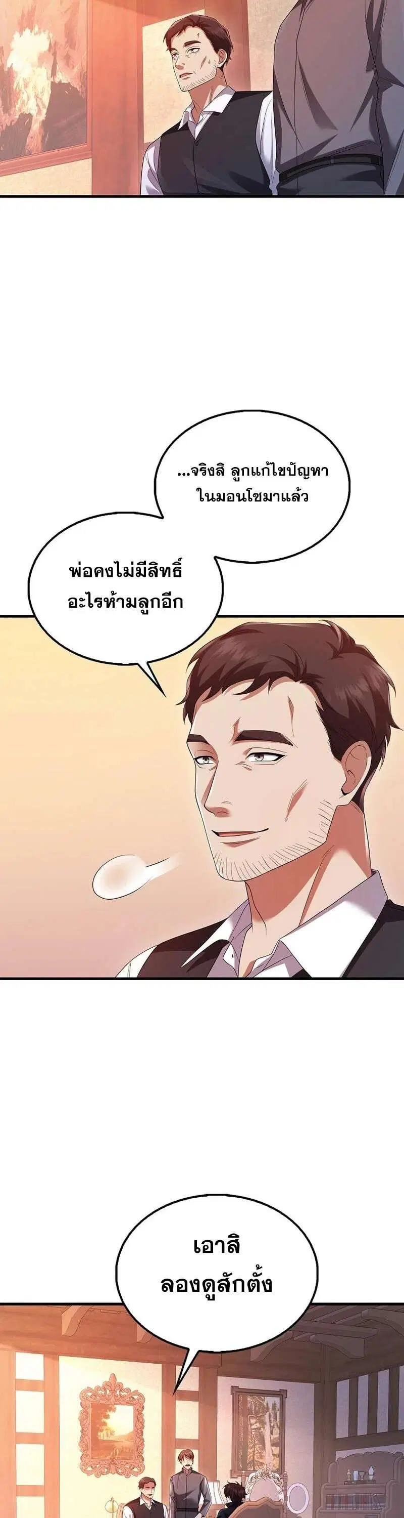 Mightiest Melee Magician สุดยอดจอมเวทย์สายประชิด ตอนที่ 45 หน้า 6