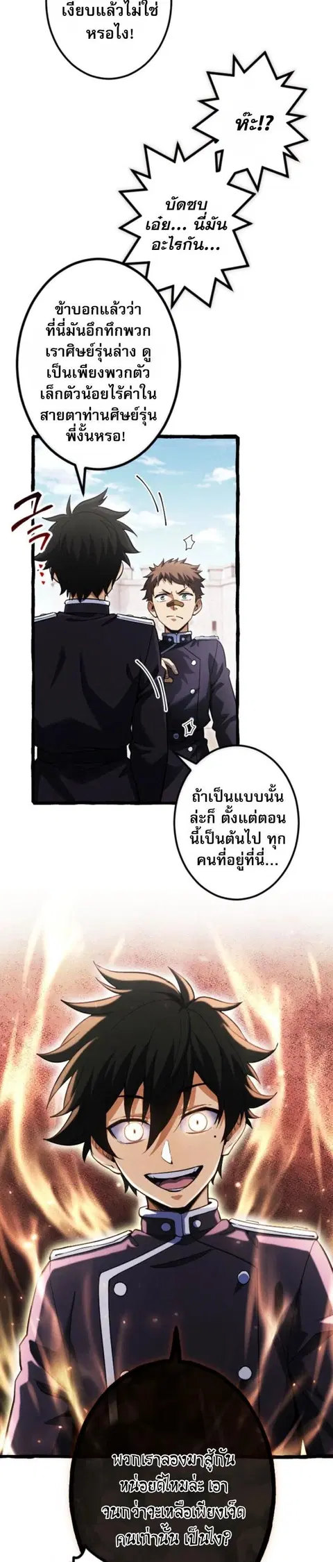 Return of the First Patriarch: The Strongest Reincarnates into His Descendant 1000 Years Later การกลับมาของบรรพชนรุ่นแรก: จอมยุทธ์ผู้แข็งแกร่งที่สุดกลับชาติมาเกิดเป็นทายาทในอีกพันปีต่อมา ตอนที่ 19 หน้า 10