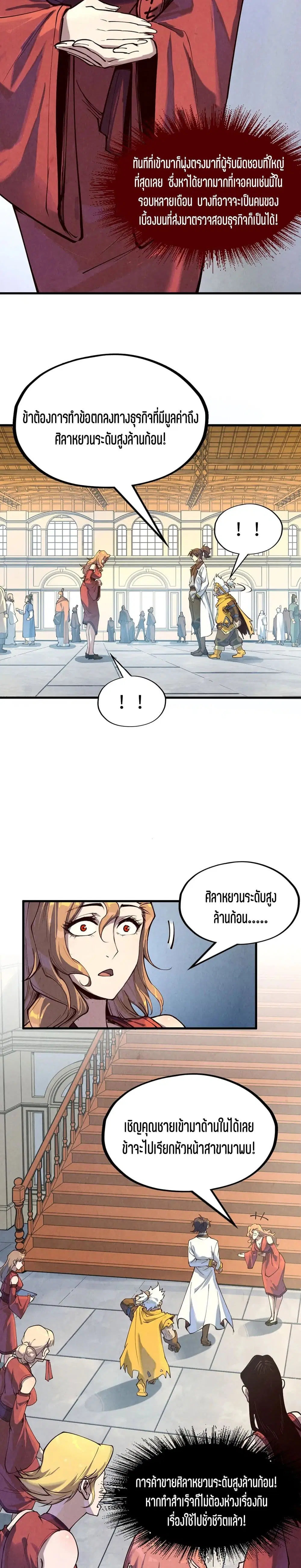 The Eternal Supreme ตอนที่ 169 หน้า 15