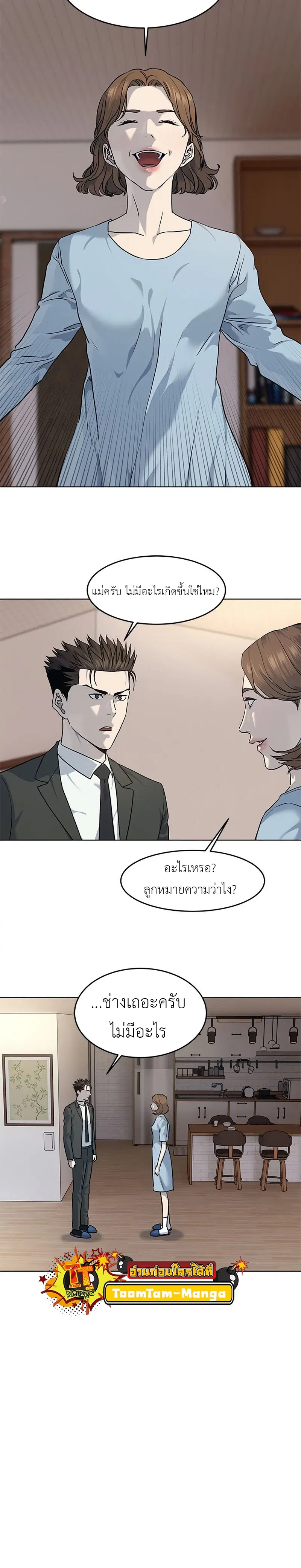 God of Blackfield ตอนที่ 138 หน้า 10