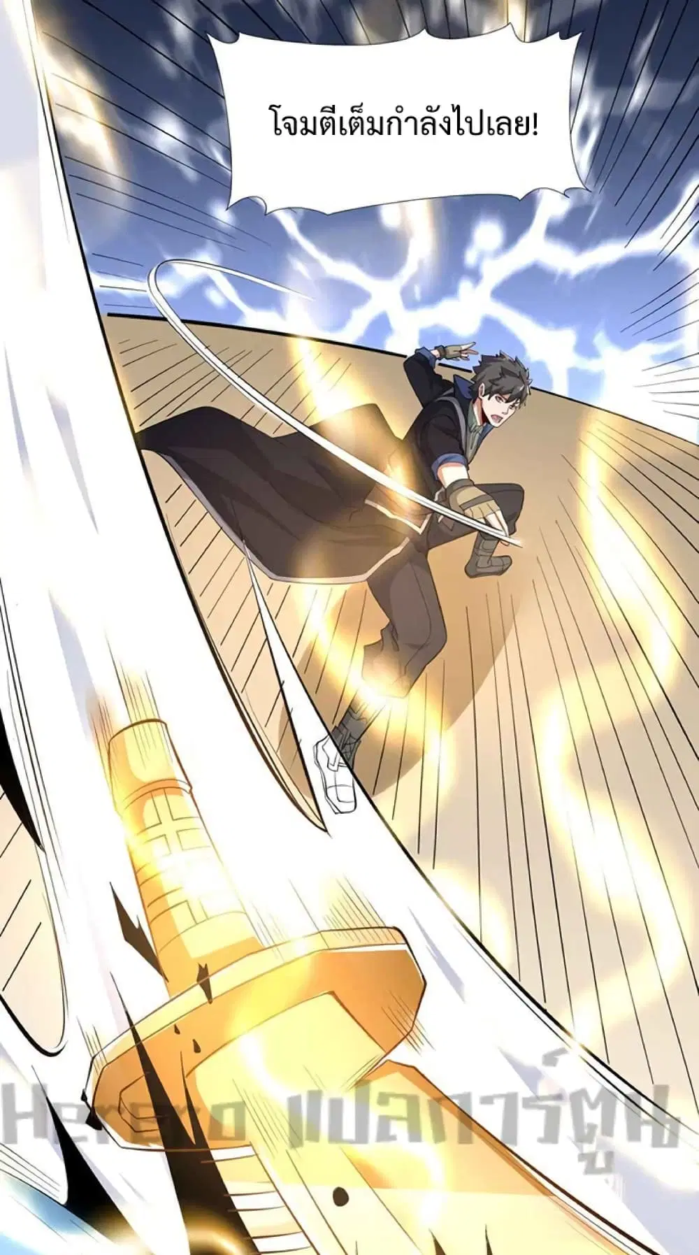 Super Warrior in Another World ตอนที่ 226 หน้า 42