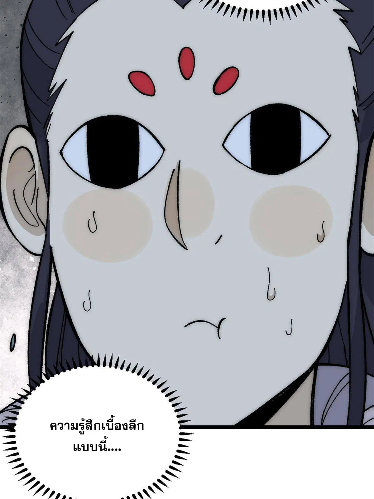All Hail the Sect Leader ตอนที่ 184 หน้า 79