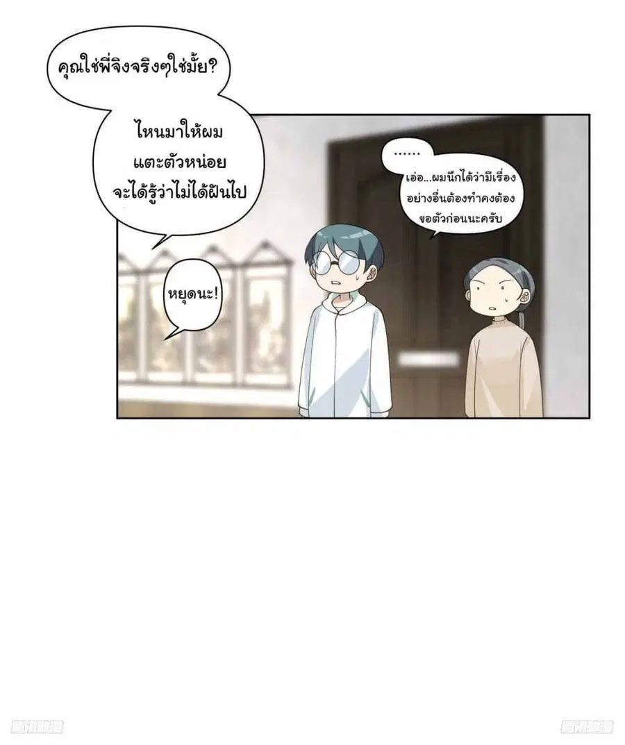 I Really Don’t Want to be Reborn ตอนที่ 192 หน้า 4