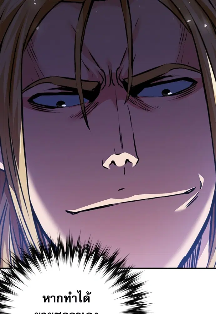 The Druid of Seoul Station ตอนที่ 142 หน้า 88