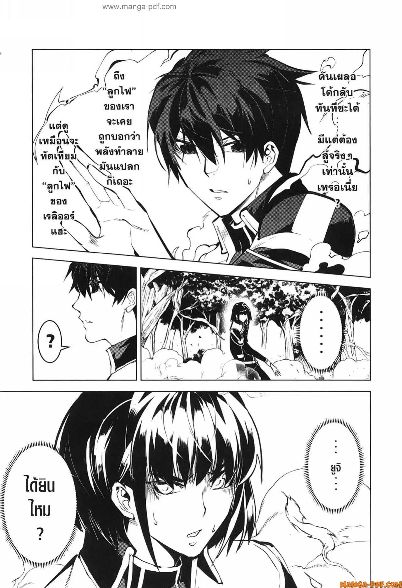 Tensei Kenja no Isekai Life ตอนที่ 71 หน้า 15