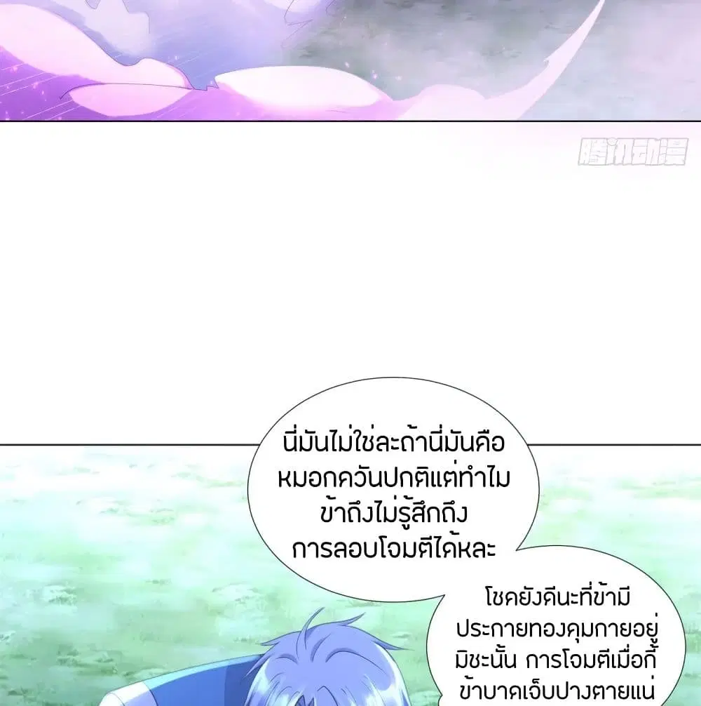 Zhi Zun Chong Sheng ตอนที่ 70 หน้า 17