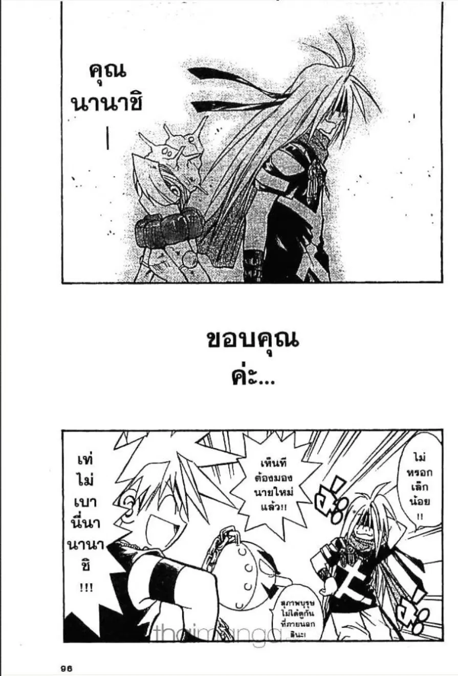 MÄR ตอนที่ 80 หน้า 9