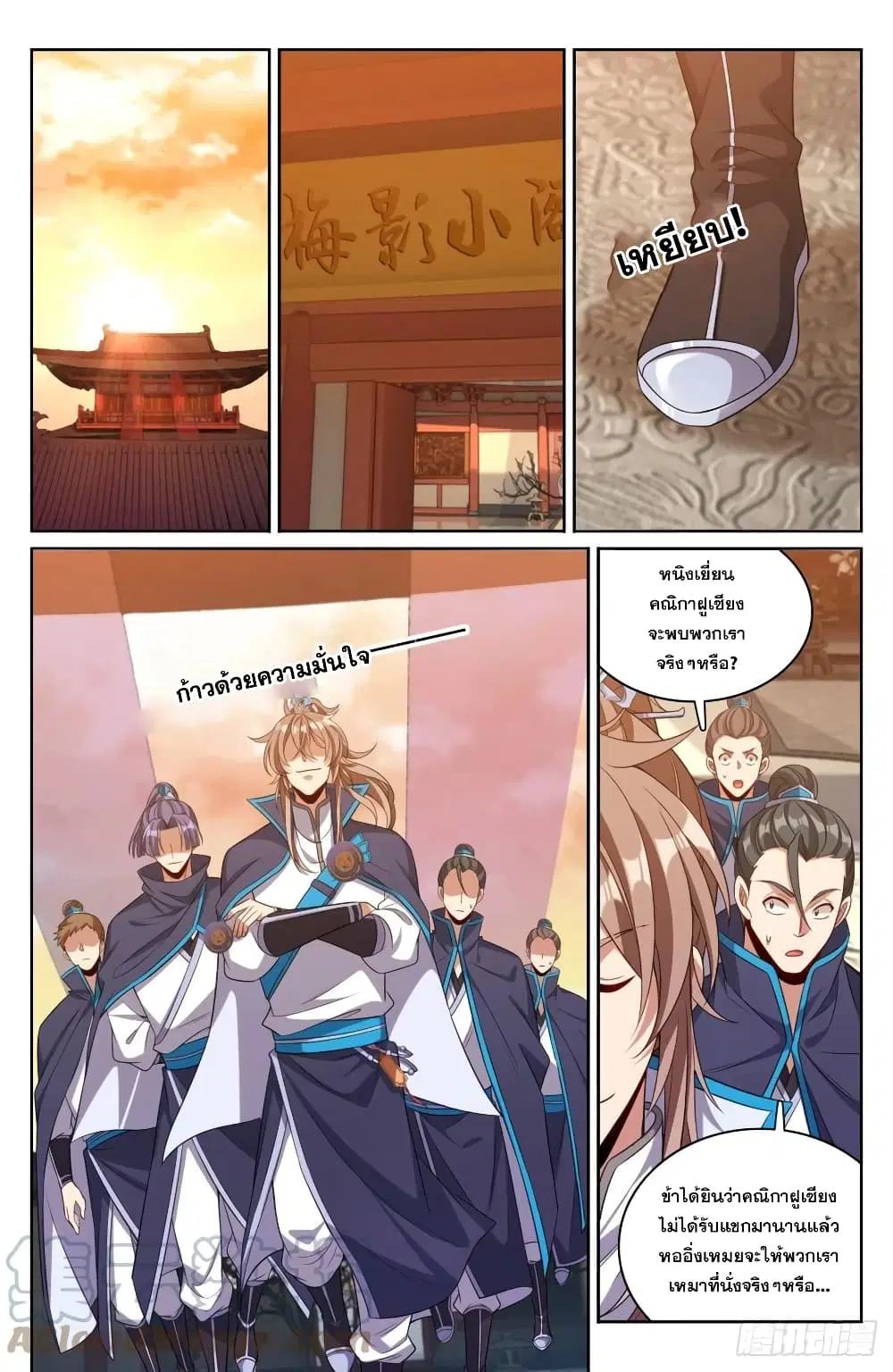 Nightwatcher ตอนที่ 127 หน้า 5